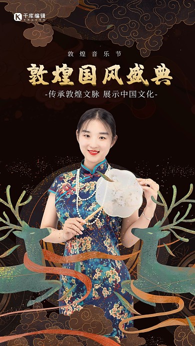 敦煌风美女直播棕色中国风海报