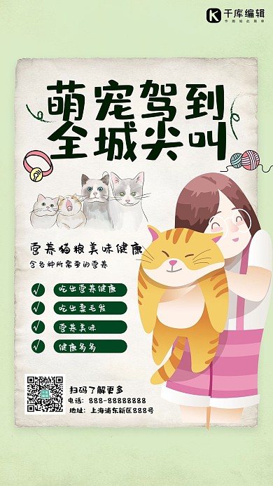 清新卡通萌宠驾到宠物店海报