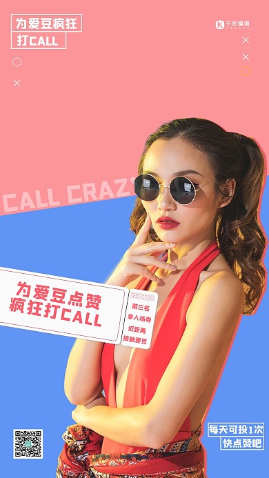 为你的爱豆打CALL偶像粉色创意海报