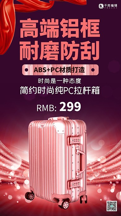 箱包促销行李箱红色创意海报