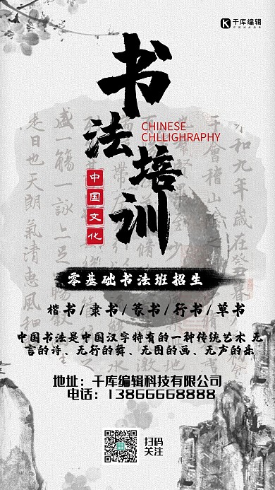 琴棋书画书法黑色红色中国风渐变手机海报