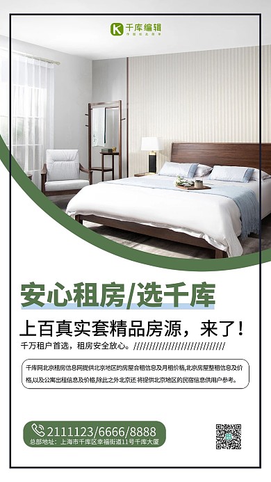 租房精品房源白色创意海报