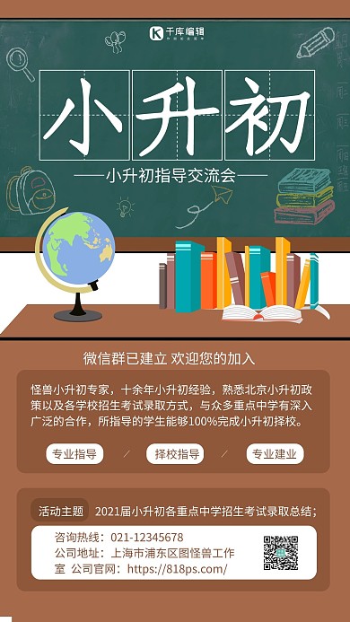 小升初书本绿色简约手机海报