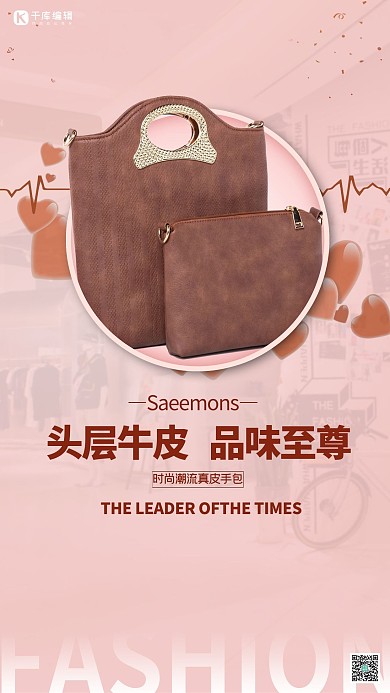 箱包促销皮包红色简约海报