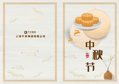 中秋节八月十五贺卡