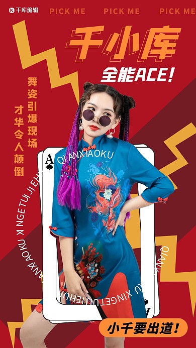偶像饭圈应援红色创意海报