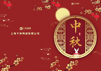中秋节八月十五贺卡