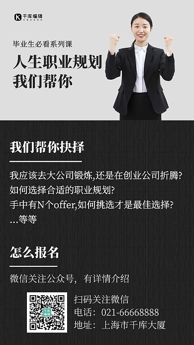 人生职业规划黑色简约商务手机海报