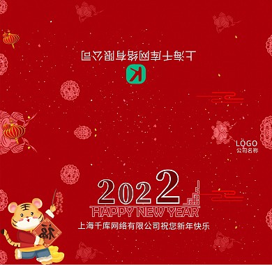 千库原创新年红色贺卡