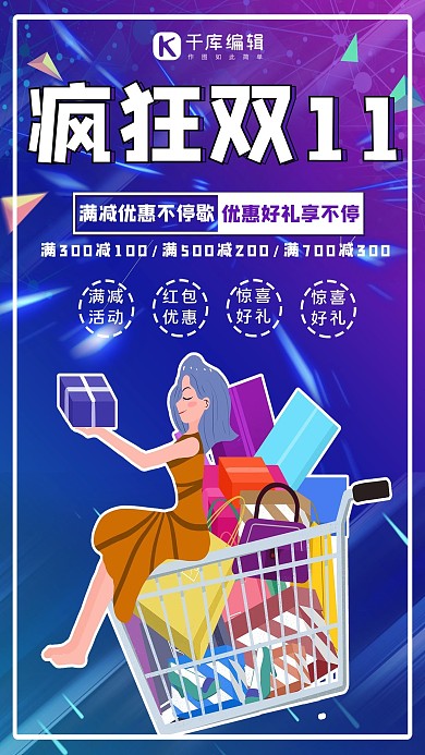 双十一购物女孩蓝色渐变海报