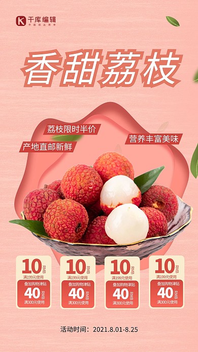 香甜荔枝红色简洁海报