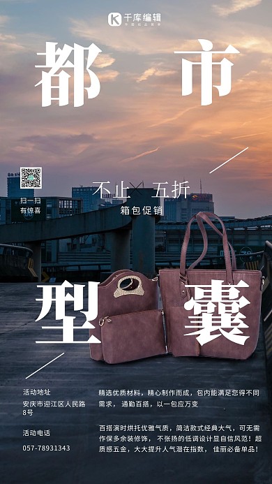 促销打折都市箱包深蓝色渐变海报