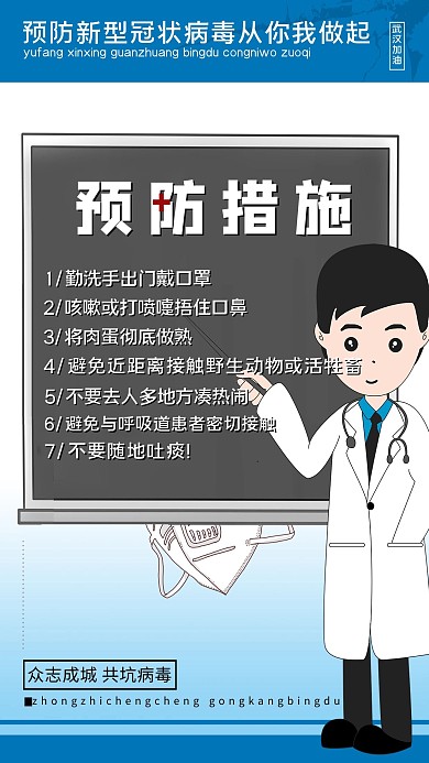 预防病毒医生蓝色简约海报