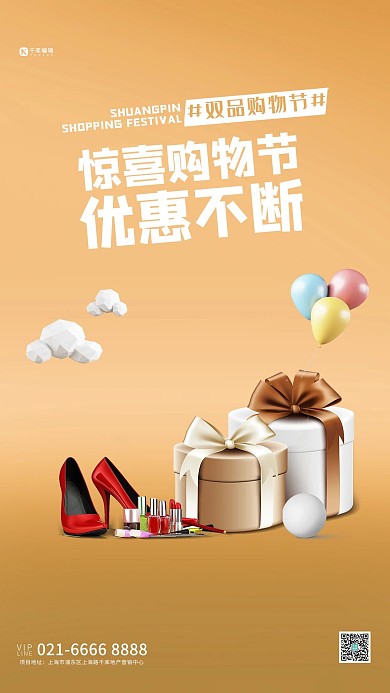 双拼购物节礼盒橙色创意海报