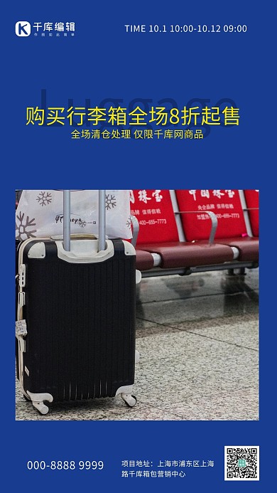 箱包促销行李箱蓝色创意海报