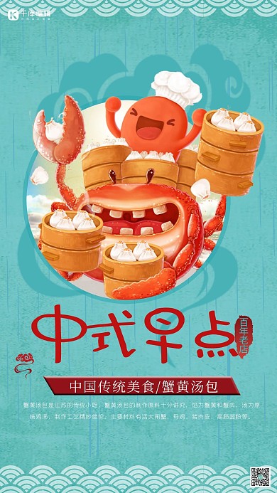 原创中式早餐蟹黄汤包