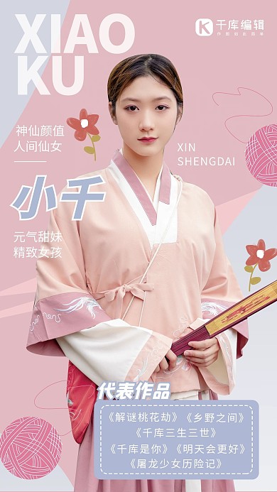 偶像饭圈应援粉色卡通海报