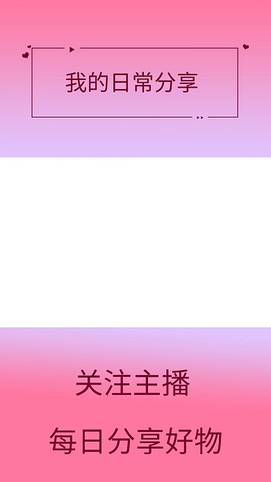 屏视频边框方框粉色系简约视频边框