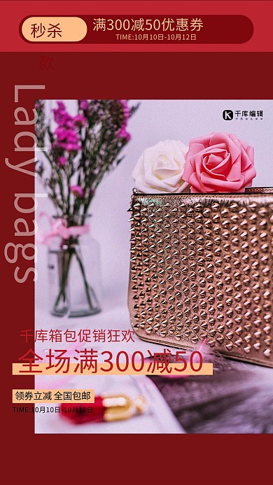 箱包促销女包红色创意海报