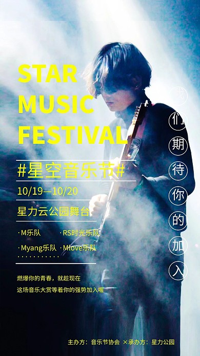 音乐节音乐人物蓝简约海报