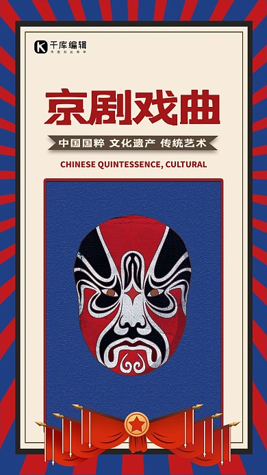 复古京剧古典海报面具蓝色纹理复古海报