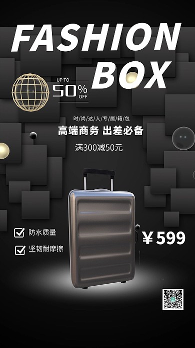 箱包促销行李箱黑色大气摄影海报