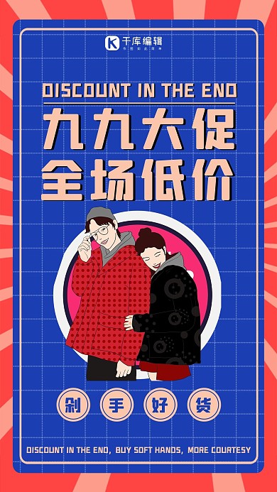 九九大促插画蓝色波普风海报