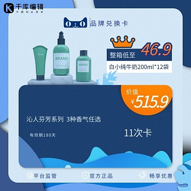 兑换卡主图化妆品兑换卡蓝色剪纸主图