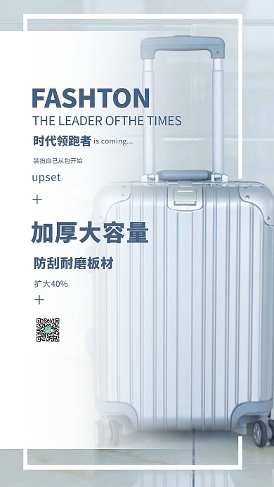 箱包促销行李箱银色简约海报