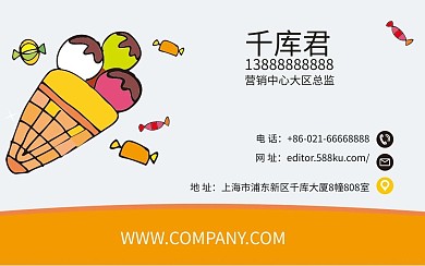 橙色手绘冰激凌名片模板