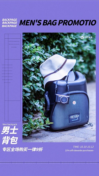 箱包促销男士行李箱紫色创意海报