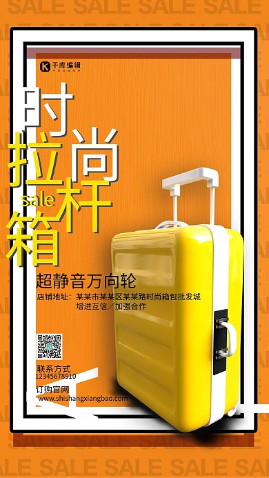 时尚拉杆箱黄色时尚海报