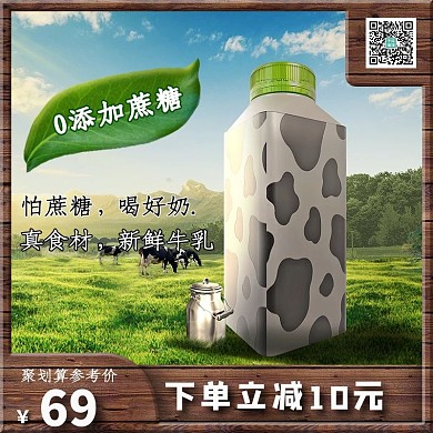 主图牛奶草原木框绿色写实主图