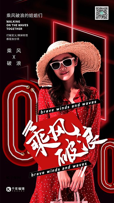 乘风破浪的姐姐励志应援娱乐暖色系简约海报