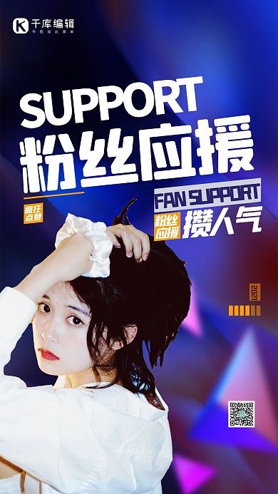 粉色应援人物爱豆紫色创意海报