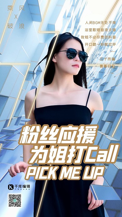 粉丝应援爱豆浅蓝色C4D海报