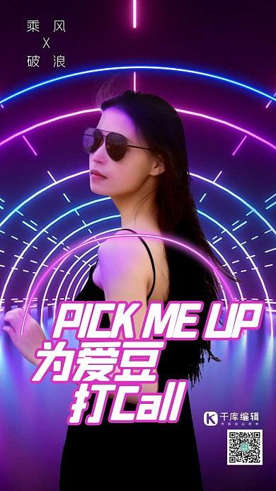 为爱豆打call爱豆美女蓝紫色C4D海报