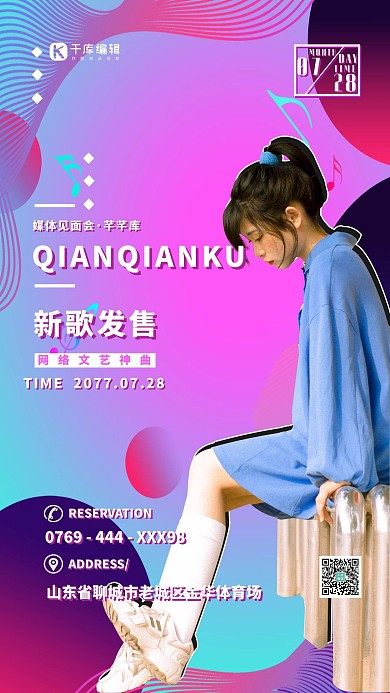 粉丝应援美女红色渐变色海报