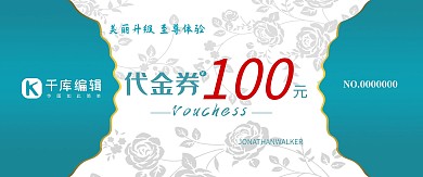 蓝色美容院唯美优惠券代金券