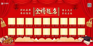 名字录取院校金榜题名红金色简约展板
