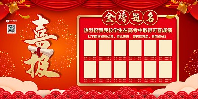 高考喜报光荣榜红色简约展板
