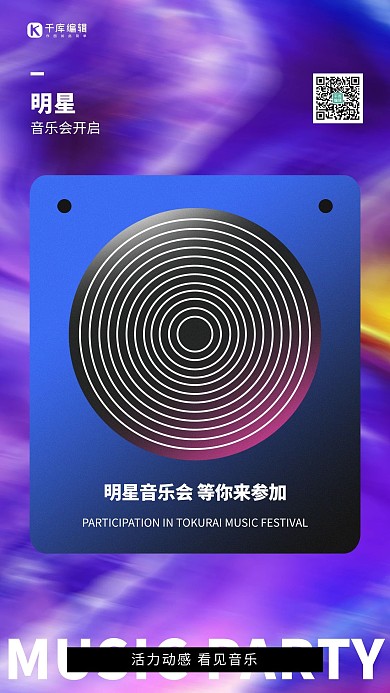 明星音乐会音乐碟紫色创意海报