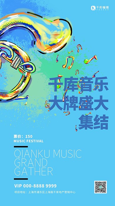 音乐会乐器蓝色创意海报