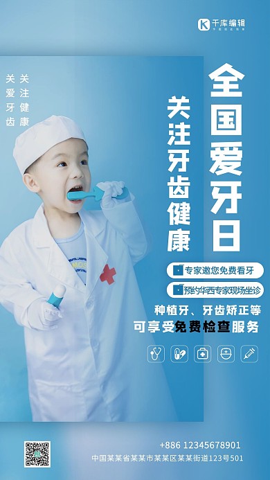 爱牙日孩子刷牙蓝色简约海报