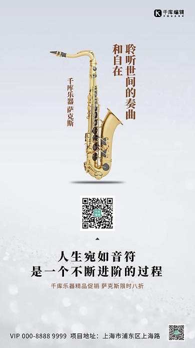 乐器促销萨克斯银色创意海报