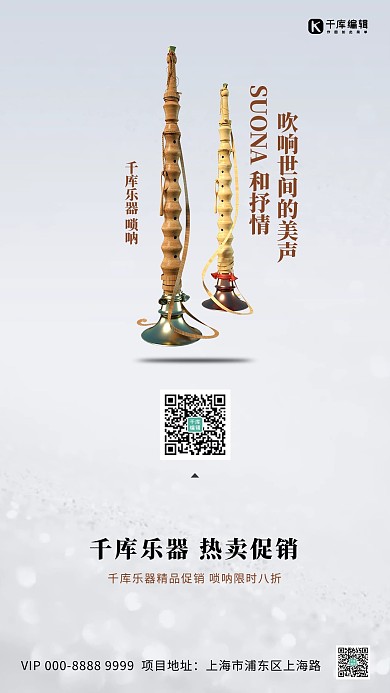 乐器促销唢呐银色创意海报
