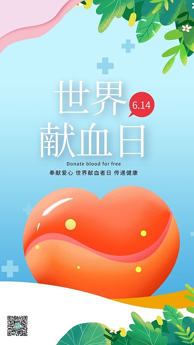 世界献血日爱心蓝色创意海报