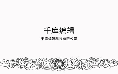 千库原创经典名片