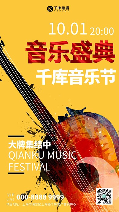 音乐节吉他橙色创意海报
