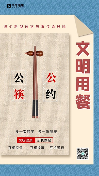 公筷公约文明用餐拼色复古布纹海报